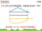 5.3 三角形边的关系、精品课件