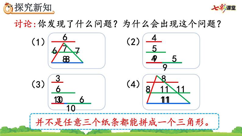 5.3 三角形边的关系、精品课件07