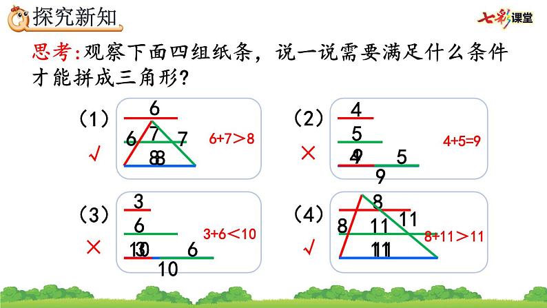 5.3 三角形边的关系、精品课件08