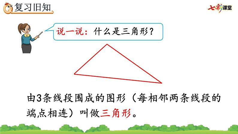 5.5 练习十五、精品课件第2页