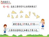 5.4 三角形的分类、精品课件