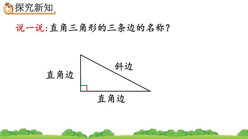 5.4 三角形的分类、精品课件08