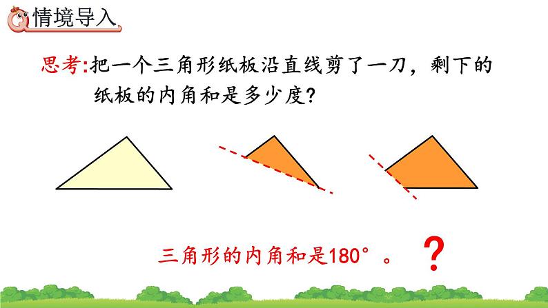 5.7 探索多边形的内角和、精品课件02