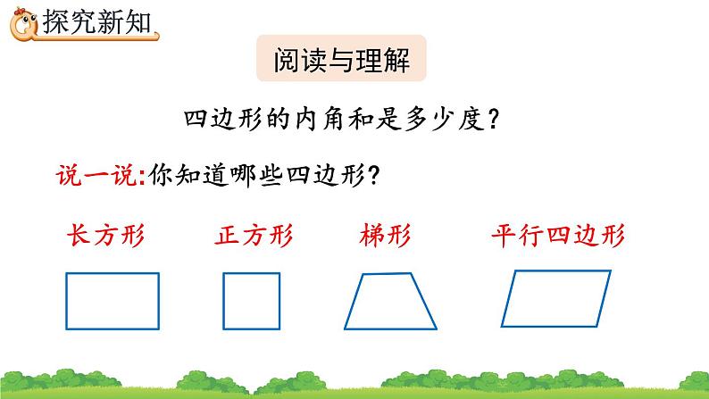 5.7 探索多边形的内角和、精品课件03