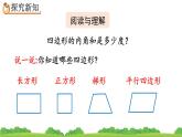 5.7 探索多边形的内角和、精品课件