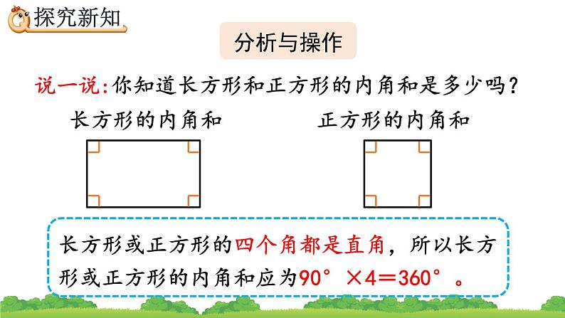 5.7 探索多边形的内角和、精品课件05