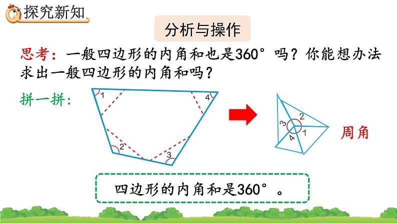 5.7 探索多边形的内角和、精品课件06