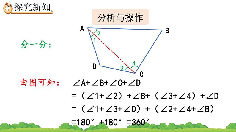 5.7 探索多边形的内角和、精品课件08