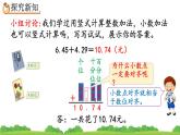 6.1 小数加减法（1）、精品课件