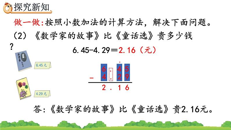 6.1 小数加减法（1）、精品课件第6页