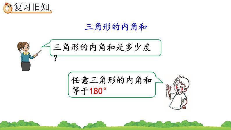 5.8 练习十六、精品课件第2页