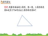 5.6 三角形的内角和、精品课件
