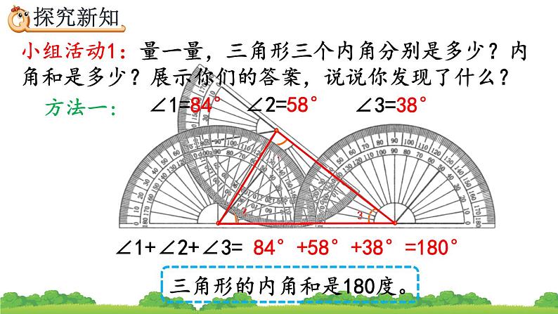 5.6 三角形的内角和、精品课件05