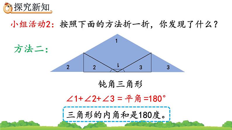 5.6 三角形的内角和、精品课件06