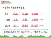 6.2 小数加减法（2）、精品课件