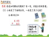 6.2 小数加减法（2）、精品课件