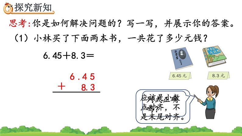 6.2 小数加减法（2）、精品课件04