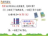 6.2 小数加减法（2）、精品课件