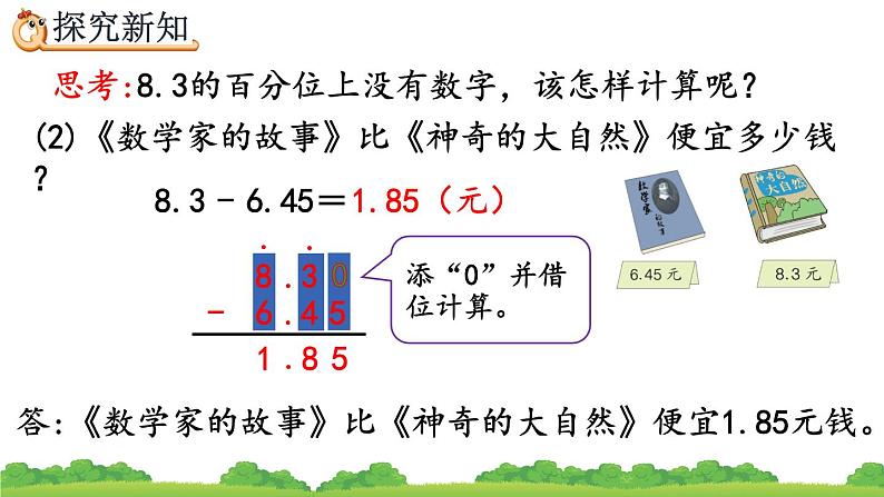 6.2 小数加减法（2）、精品课件07