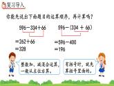 6.4 小数加减混合运算、精品课件