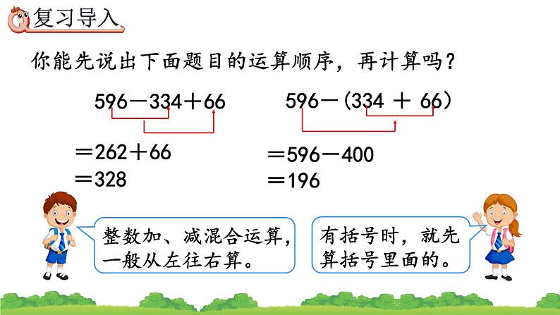 6.4 小数加减混合运算、精品课件第2页