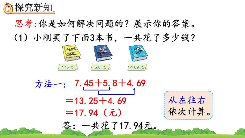 6.4 小数加减混合运算、精品课件第3页