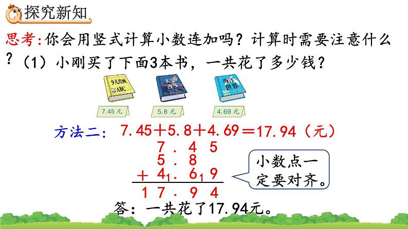 6.4 小数加减混合运算、精品课件第4页