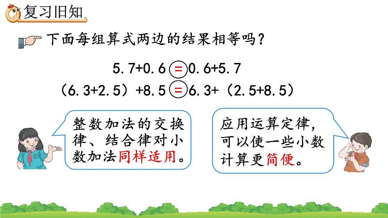 6.7 练习十九、精品课件03