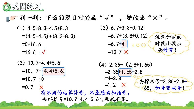 6.7 练习十九、精品课件07