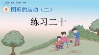 小学人教版轴对称精品课件ppt