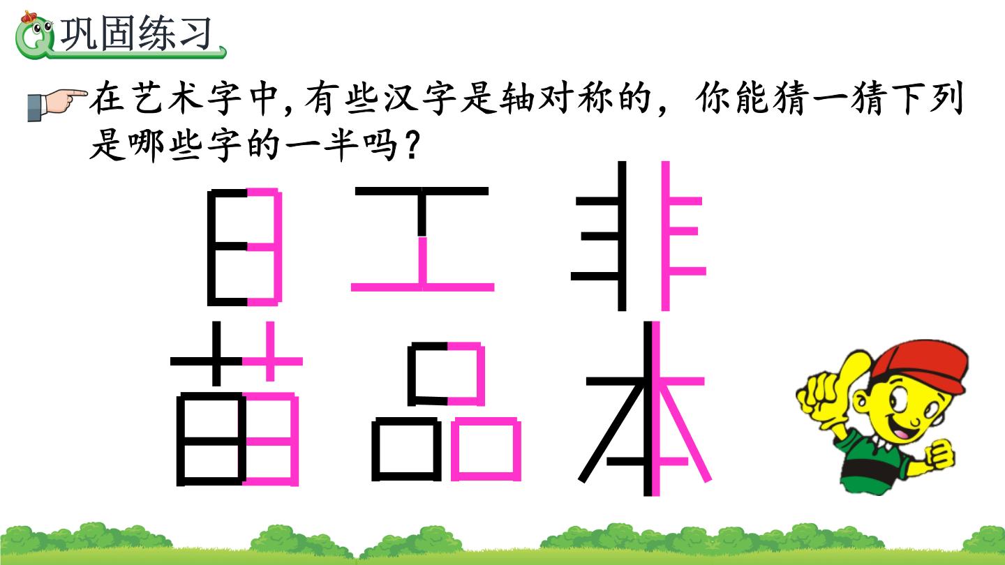 轴对称汉字图片大全图片