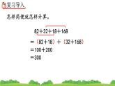 6.6 整数加法运算定律推广到小数、精品课件