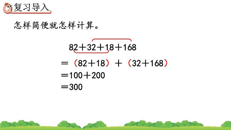 6.6 整数加法运算定律推广到小数、精品课件02