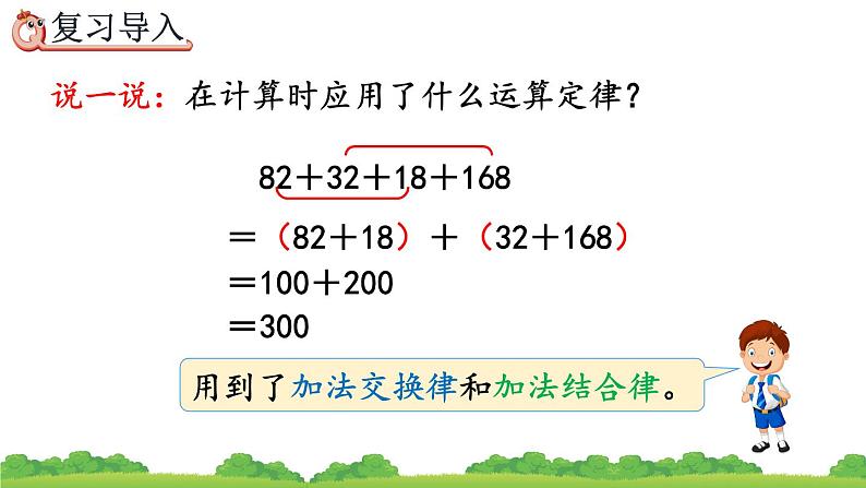 6.6 整数加法运算定律推广到小数、精品课件03