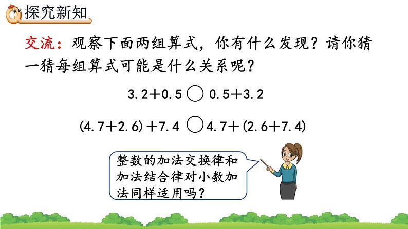 6.6 整数加法运算定律推广到小数、精品课件04