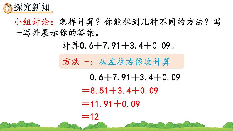 6.6 整数加法运算定律推广到小数、精品课件06