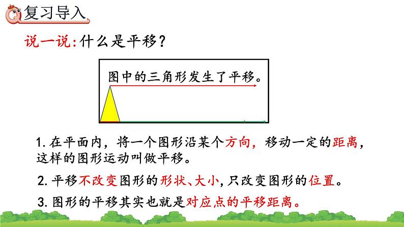 7.3 画平移后的图形、精品课件第3页