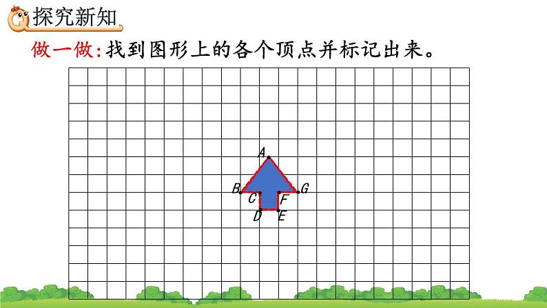 7.3 画平移后的图形、精品课件第4页