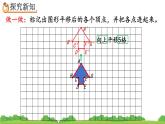 7.3 画平移后的图形、精品课件