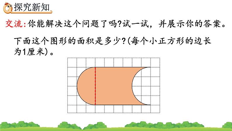 7.4 运用平移知识解决面积问题、精品课件04