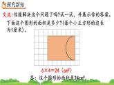 7.4 运用平移知识解决面积问题、精品课件