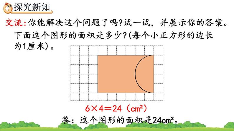 7.4 运用平移知识解决面积问题、精品课件05