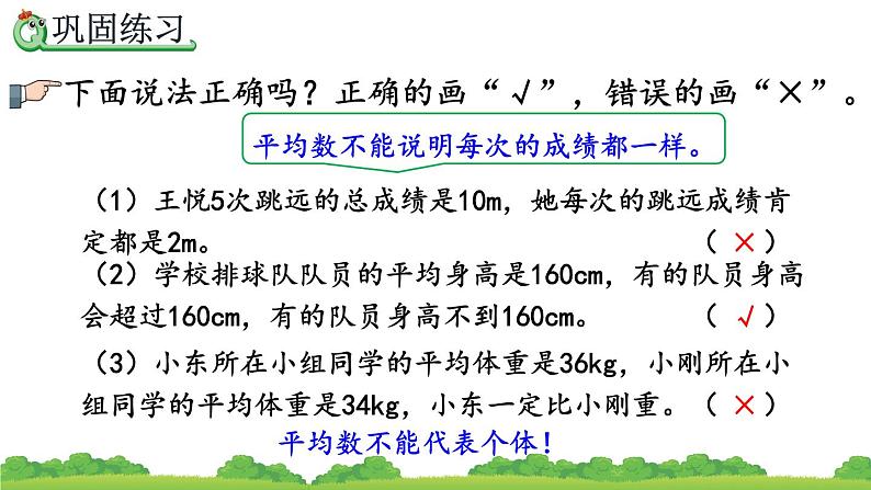 8.2 练习二十二、精品课件第4页