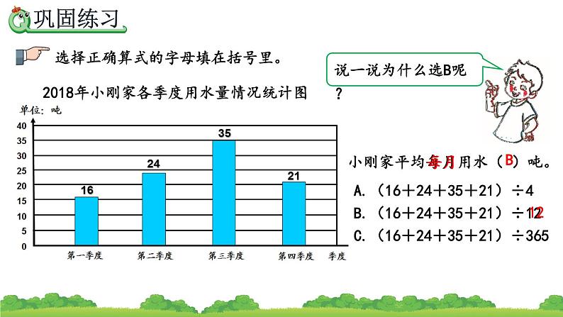 8.2 练习二十二、精品课件第5页