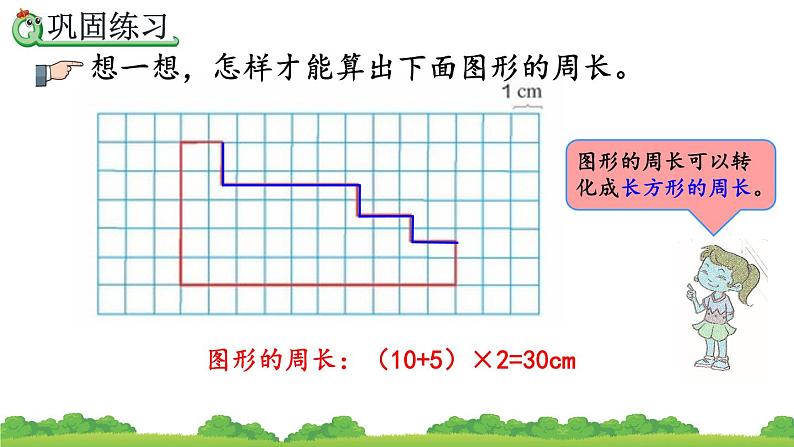 7.5 练习二十一、精品课件第7页