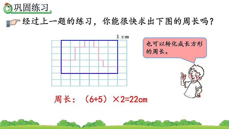 7.5 练习二十一、精品课件第8页