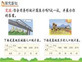 8.3 复式条形统计图、精品课件