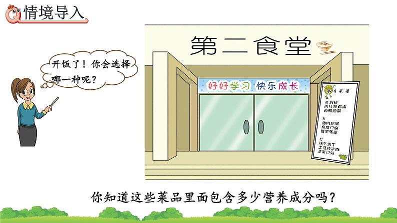 8.5 营养午餐、精品课件02