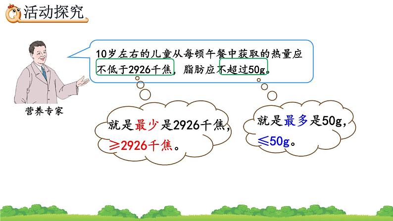 8.5 营养午餐、精品课件04