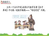 9.1 鸡兔同笼、精品课件